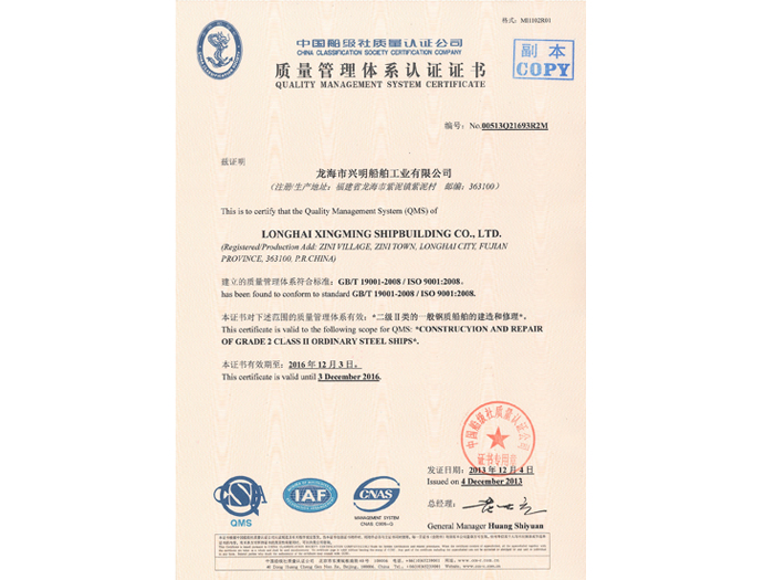 質(zhì)量管理體系認(rèn)證書