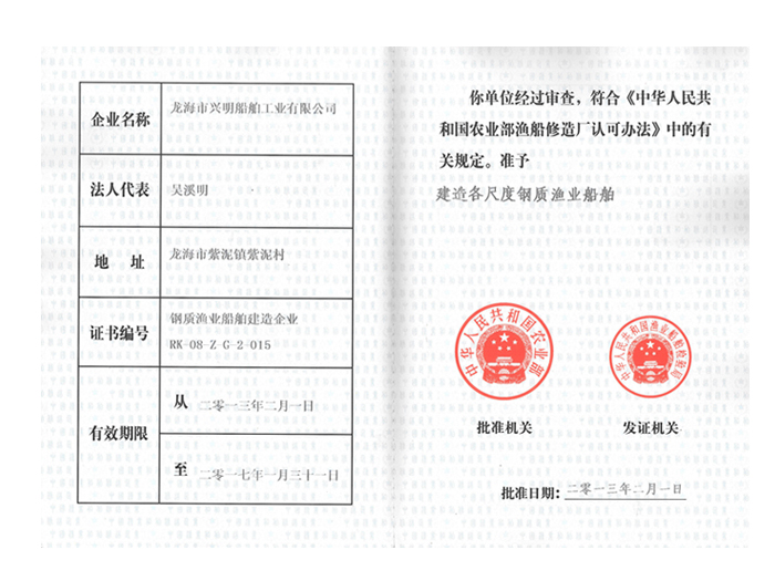 中華人民共和國農(nóng)業(yè)部漁船修造廠認可辦法