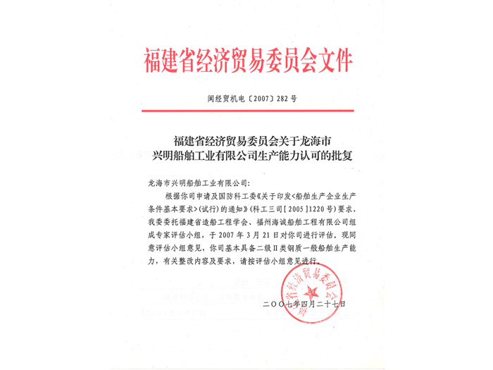 福建省經(jīng)濟貿(mào)易委員會文件