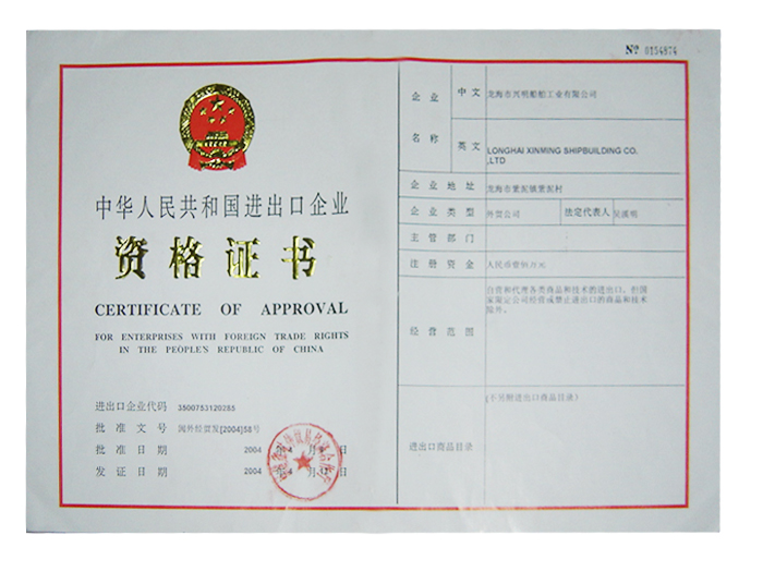 中華人民共和國進出口企業(yè)資格證書