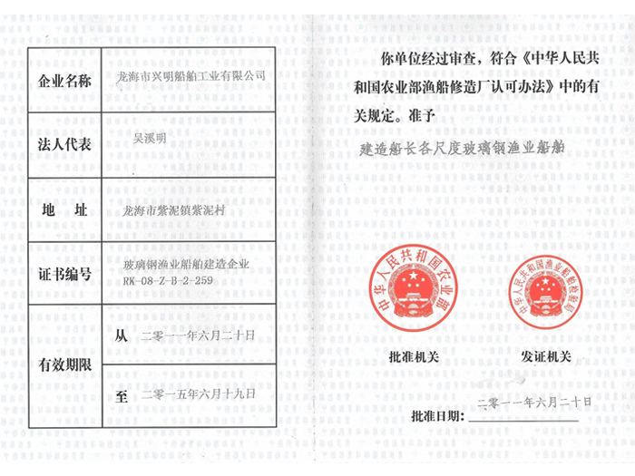 中華人民共和國農(nóng)業(yè)部漁船修造廠認可辦法