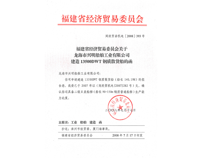 福建省經(jīng)濟貿(mào)易委員會